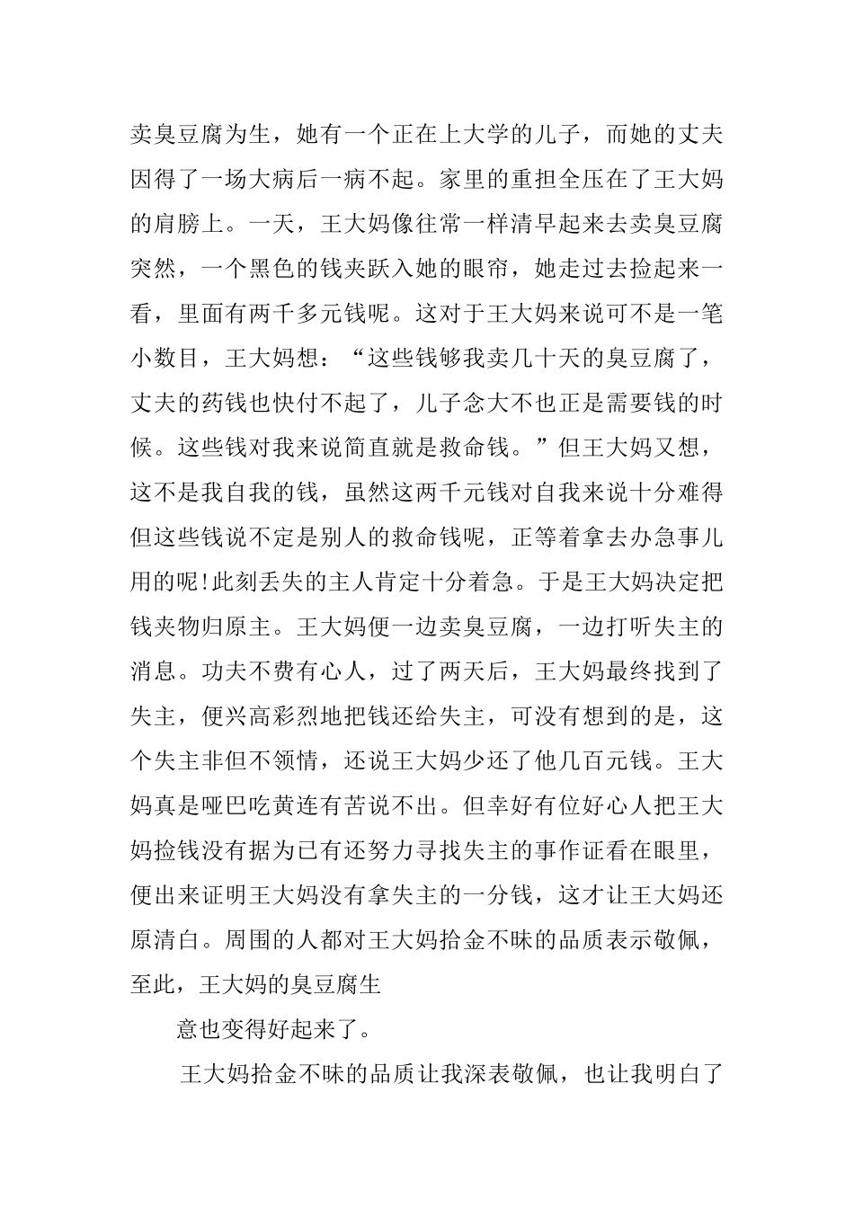 平凡中的发现_第3页