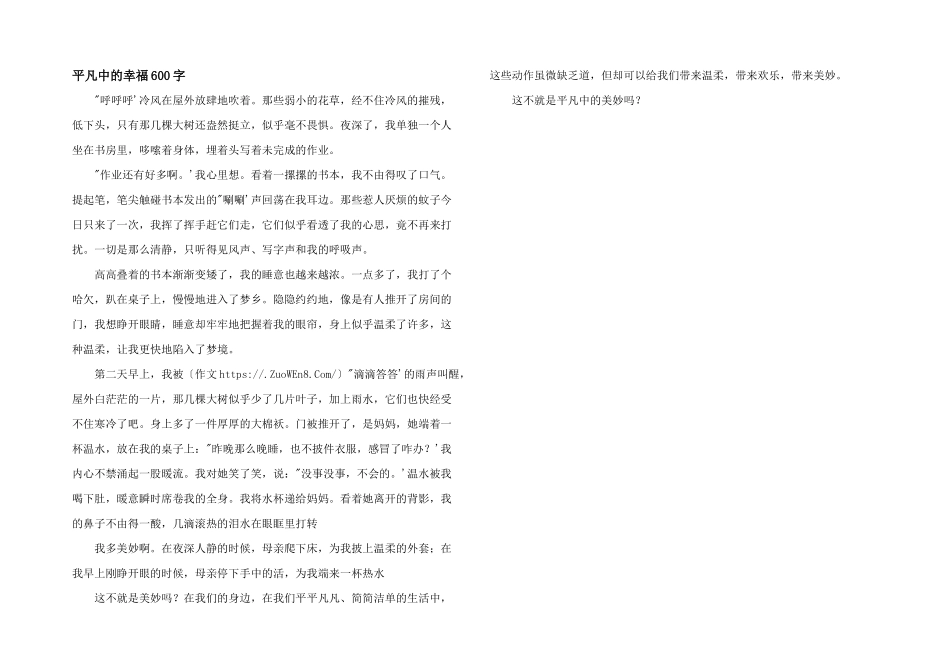 平凡中的幸福600字_第1页