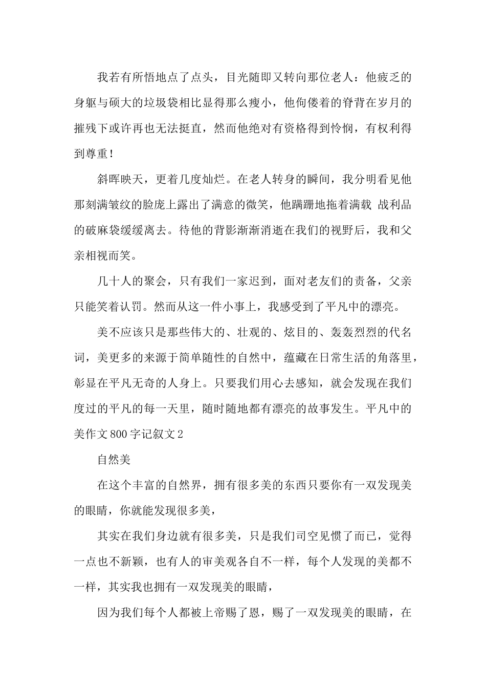 平凡中的美作文800字初一最新_第2页