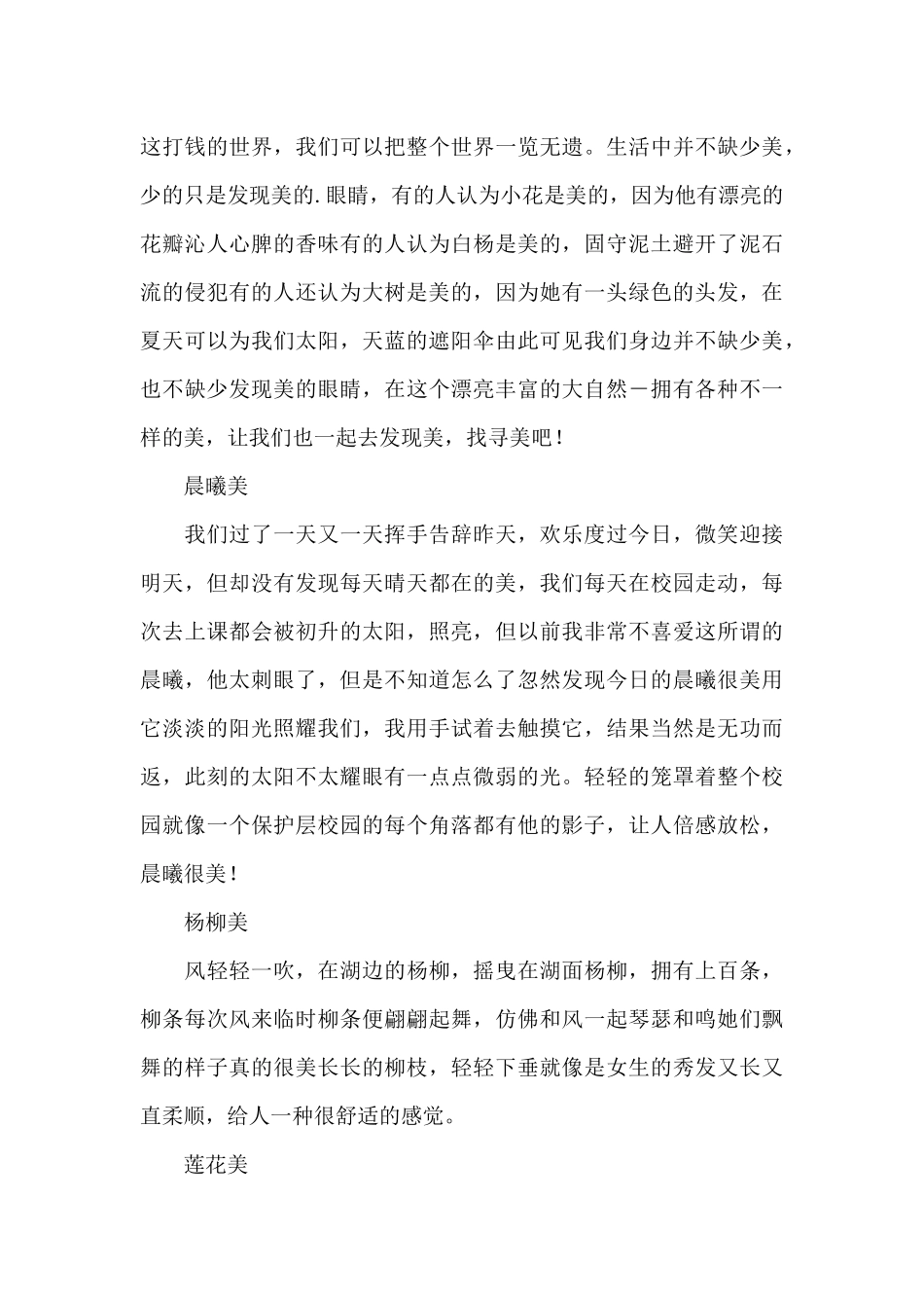 平凡中的美作文800字初一最新_第3页