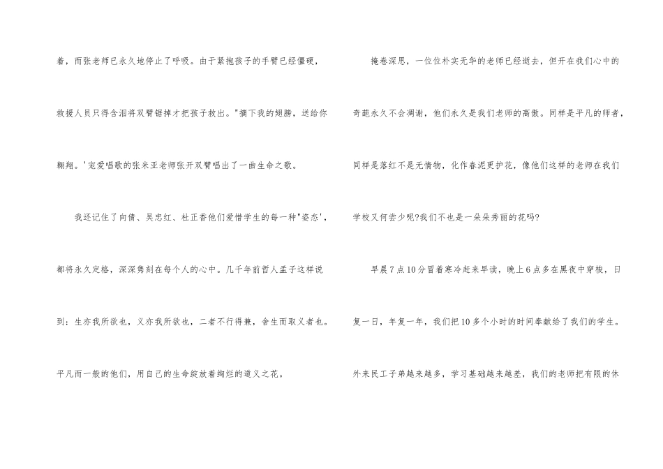 平凡中美丽—学生演讲稿_第2页