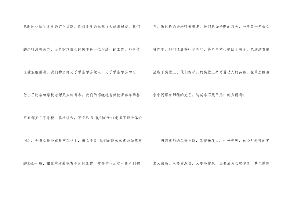 平凡中美丽—学生演讲稿_第3页