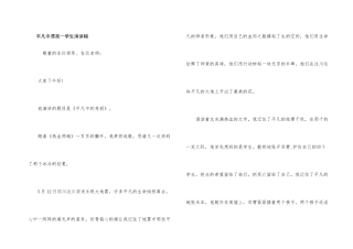 平凡中美丽—学生演讲稿