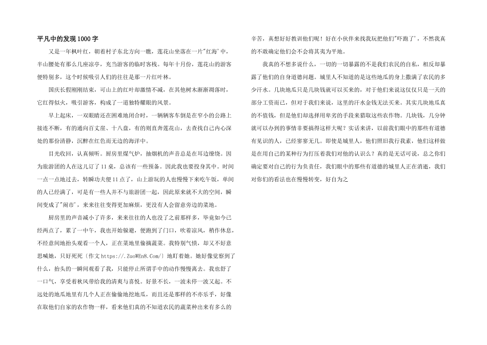 平凡中的发现1000字_第1页