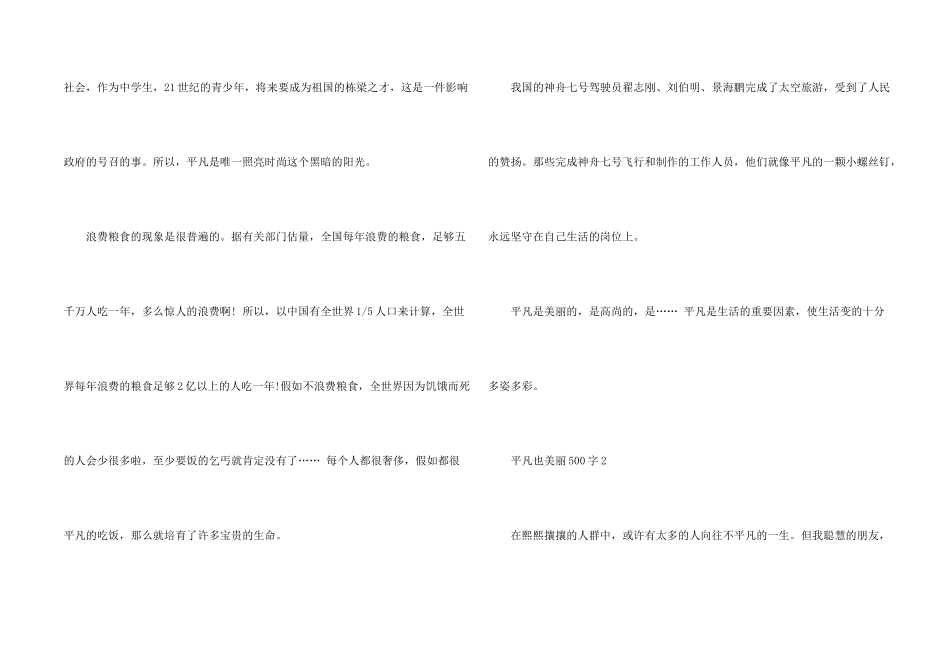 平凡也美丽500字小学优选5篇_第2页