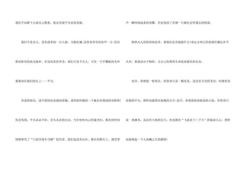 平凡也美丽500字小学优选5篇_第3页