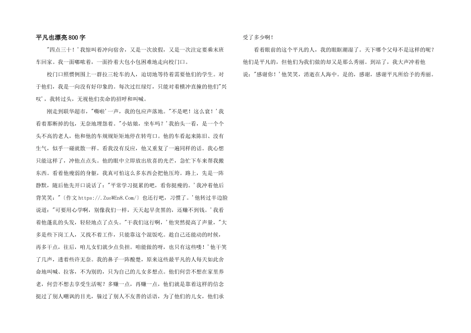 平凡也美丽800字_第1页