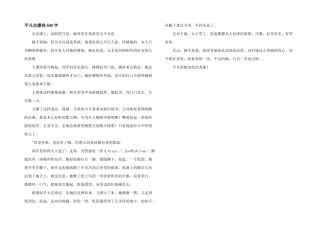 平凡也美丽600字