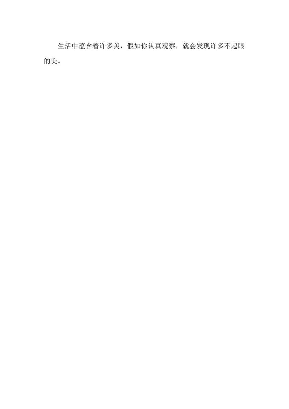 平凡事物中的美_第2页