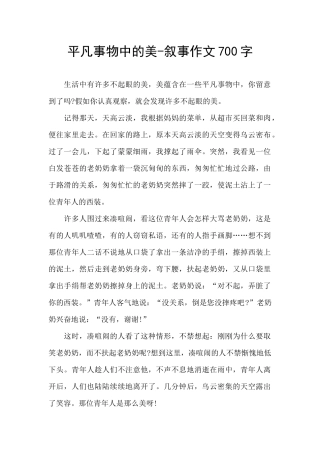 平凡事物中的美