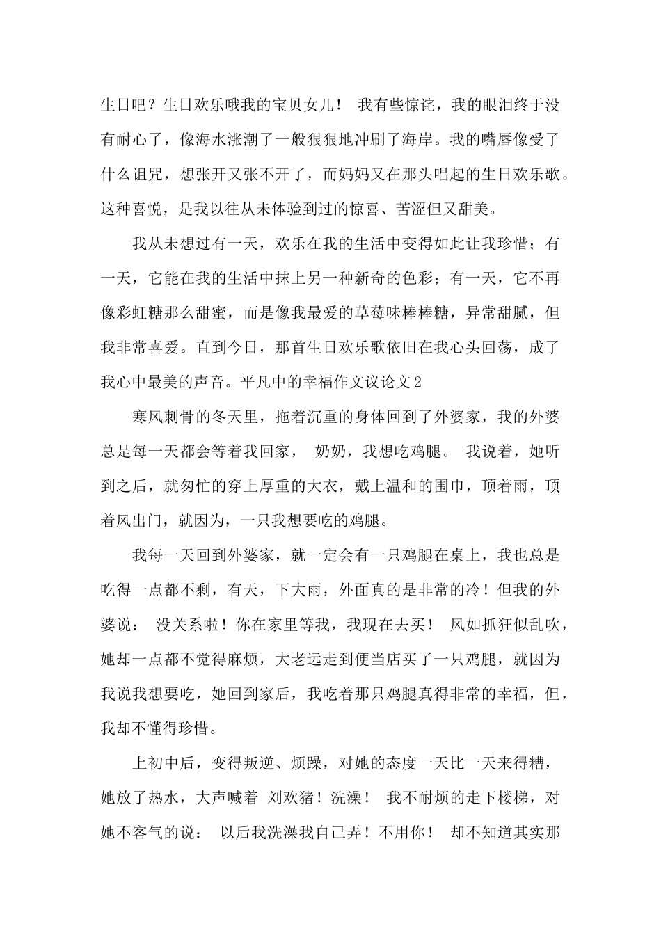 平凡中的幸福作文600字最新_第2页