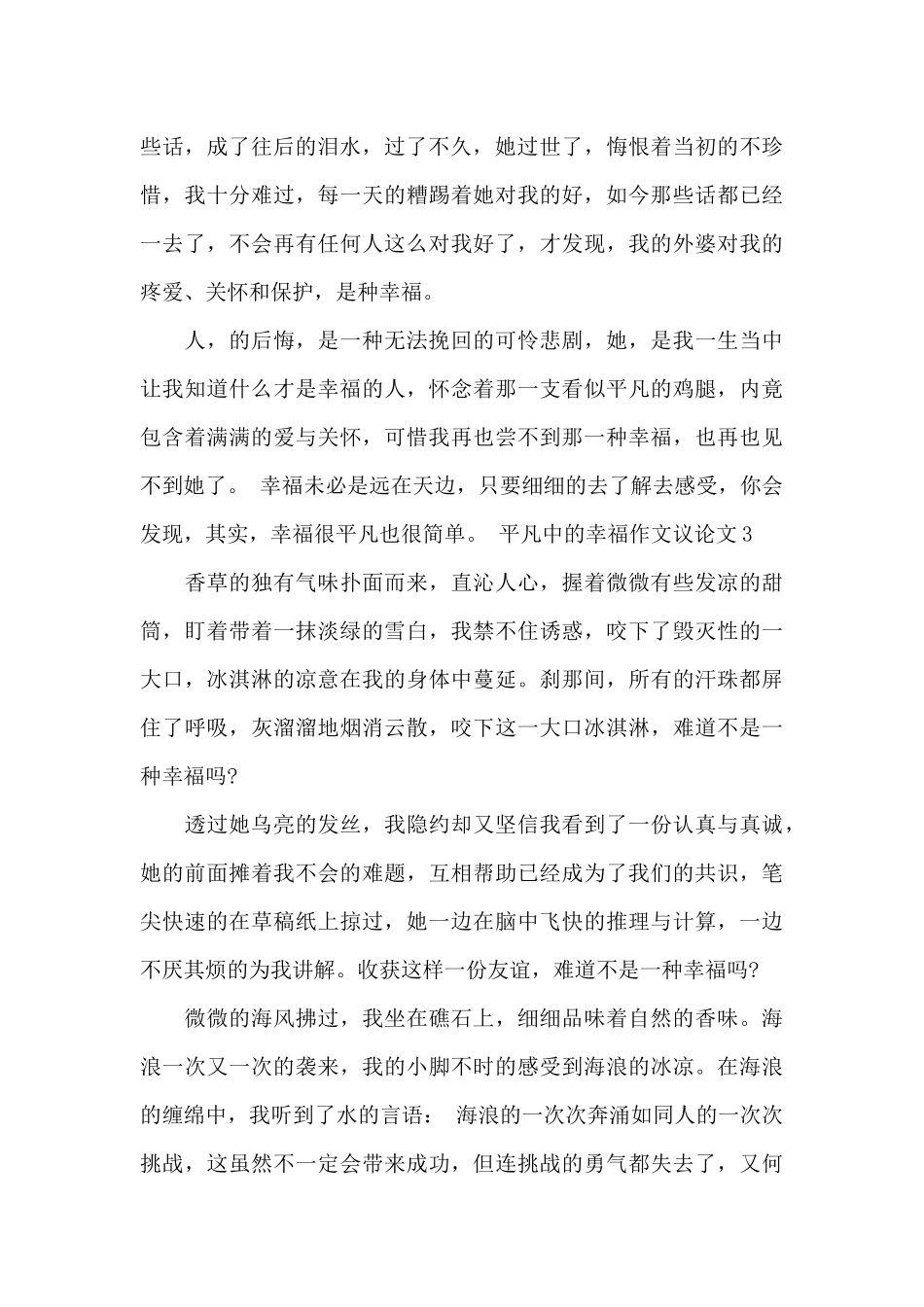 平凡中的幸福作文600字最新_第3页