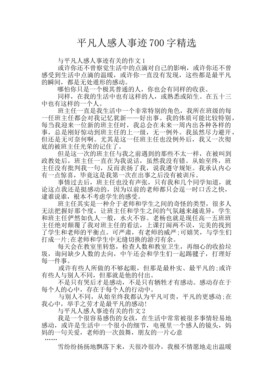 平凡人感人事迹700字精选_第1页