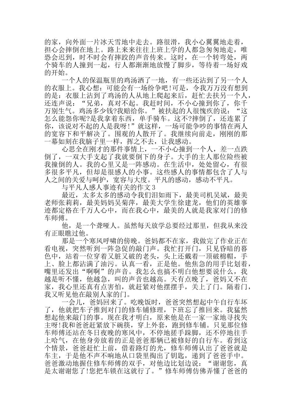 平凡人感人事迹700字精选_第2页