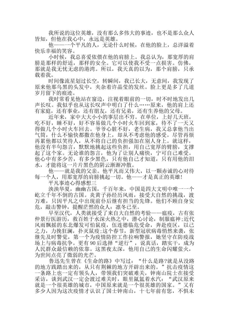 平凡事迹心得感想_第2页