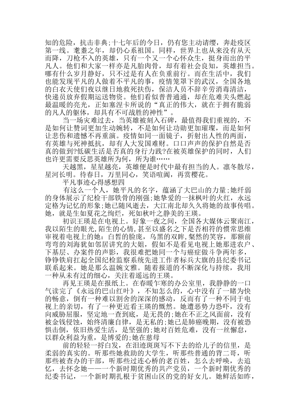 平凡事迹心得感想_第3页