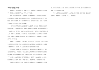 平凡亦有价值800字