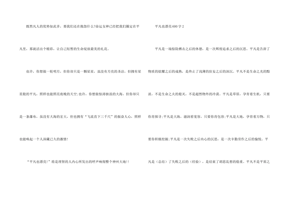 平凡也美丽600字优秀小学生_第2页