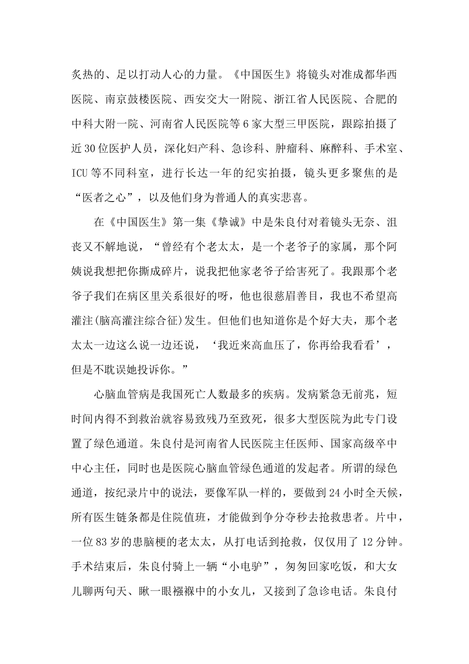 平凡中铸就伟大_第2页