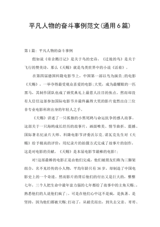 平凡人物的奋斗事例范文