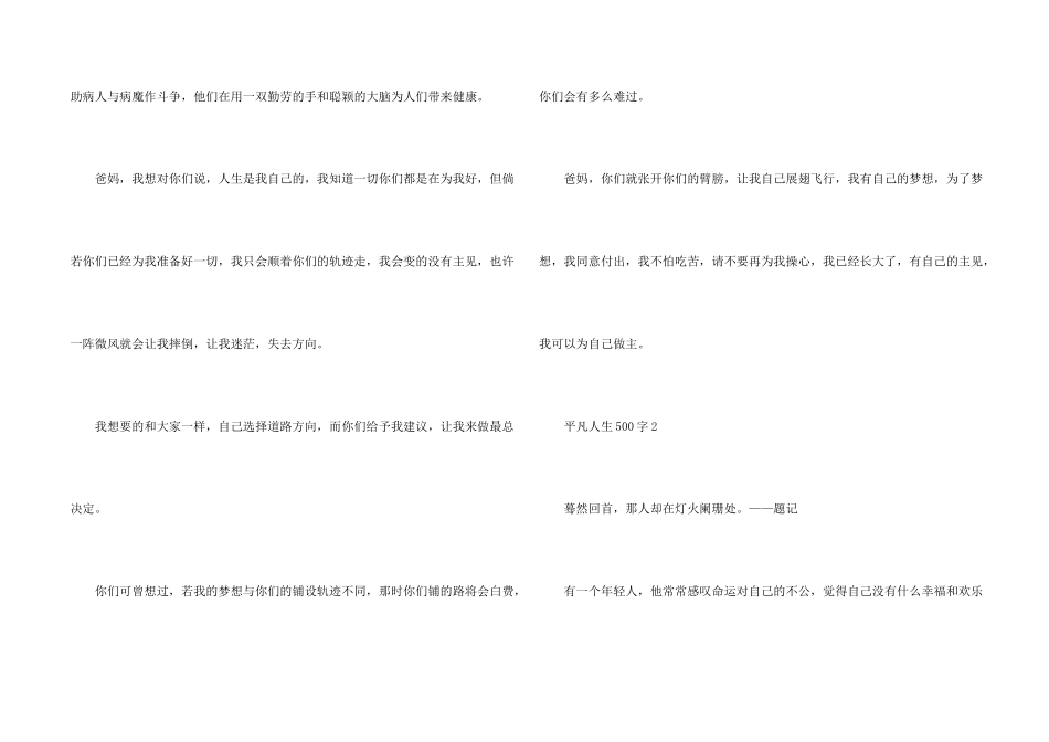 平凡人生500字精彩_第2页