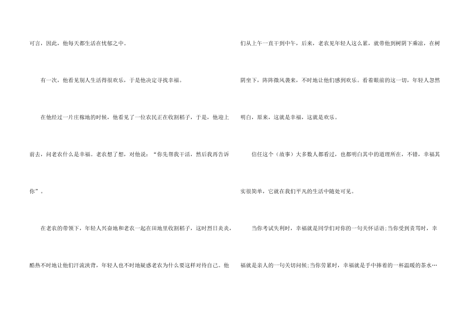 平凡人生500字精彩_第3页
