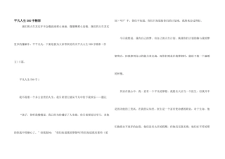 平凡人生500字精彩