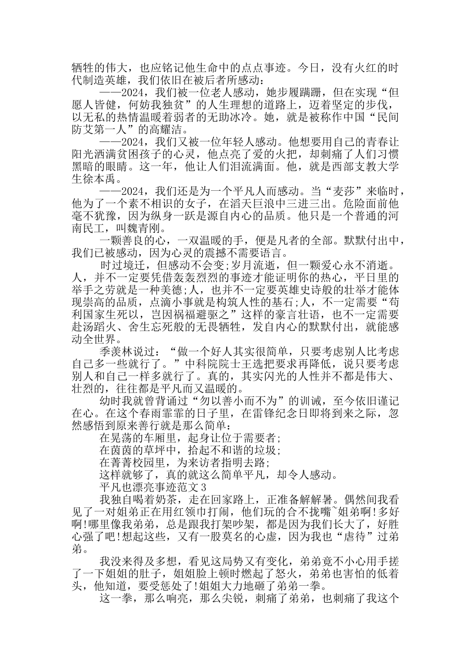 平凡也美丽个人事迹800字精选_第2页