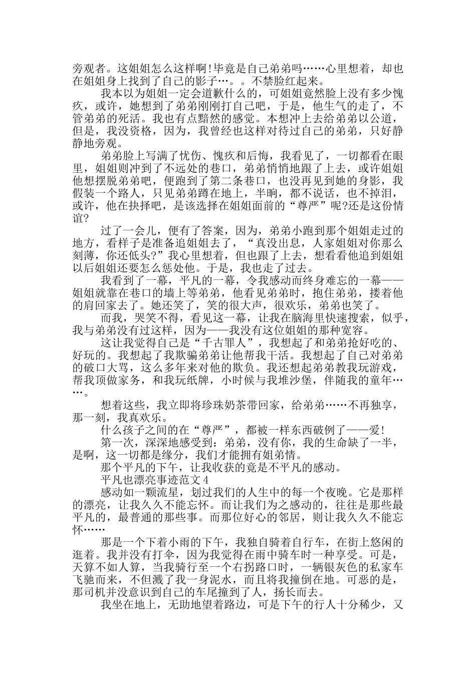 平凡也美丽个人事迹800字精选_第3页