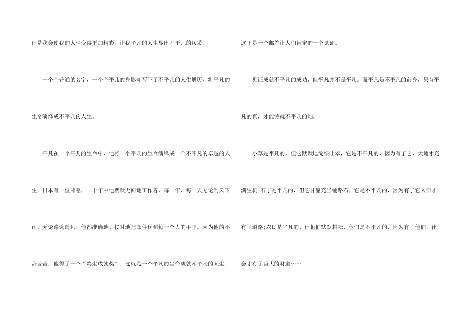 平凡人生800字优秀5篇_第2页