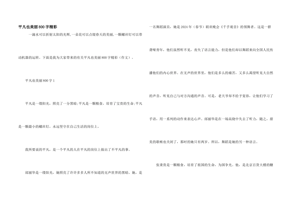 平凡也美丽800字精彩_第1页