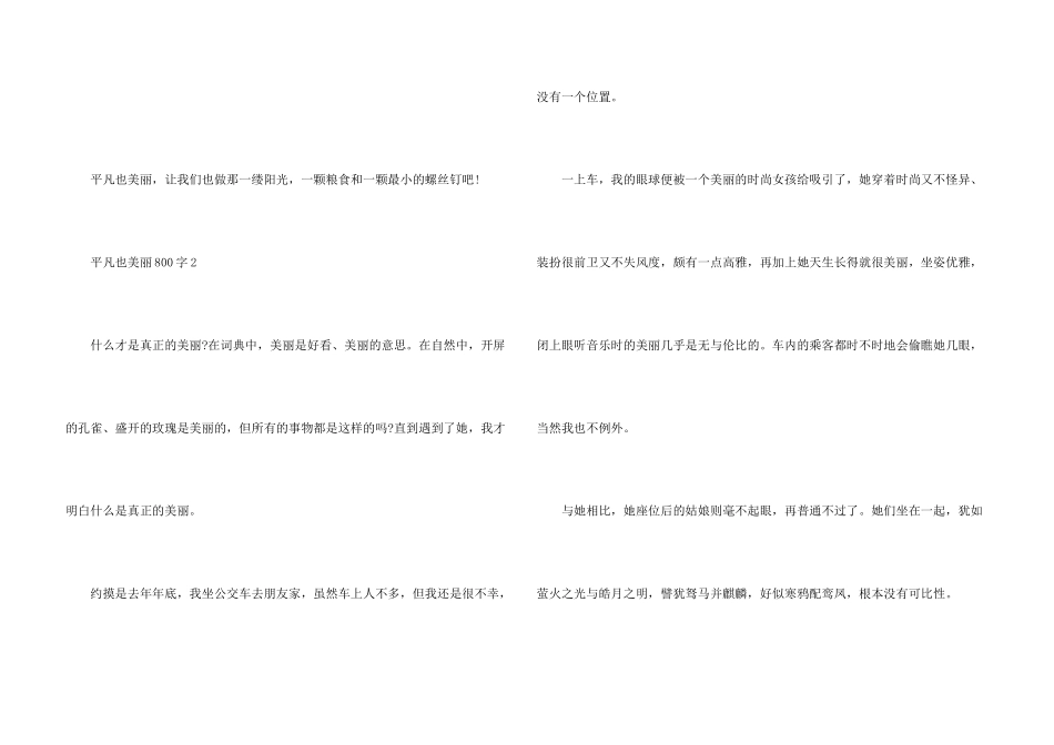平凡也美丽800字精彩_第3页