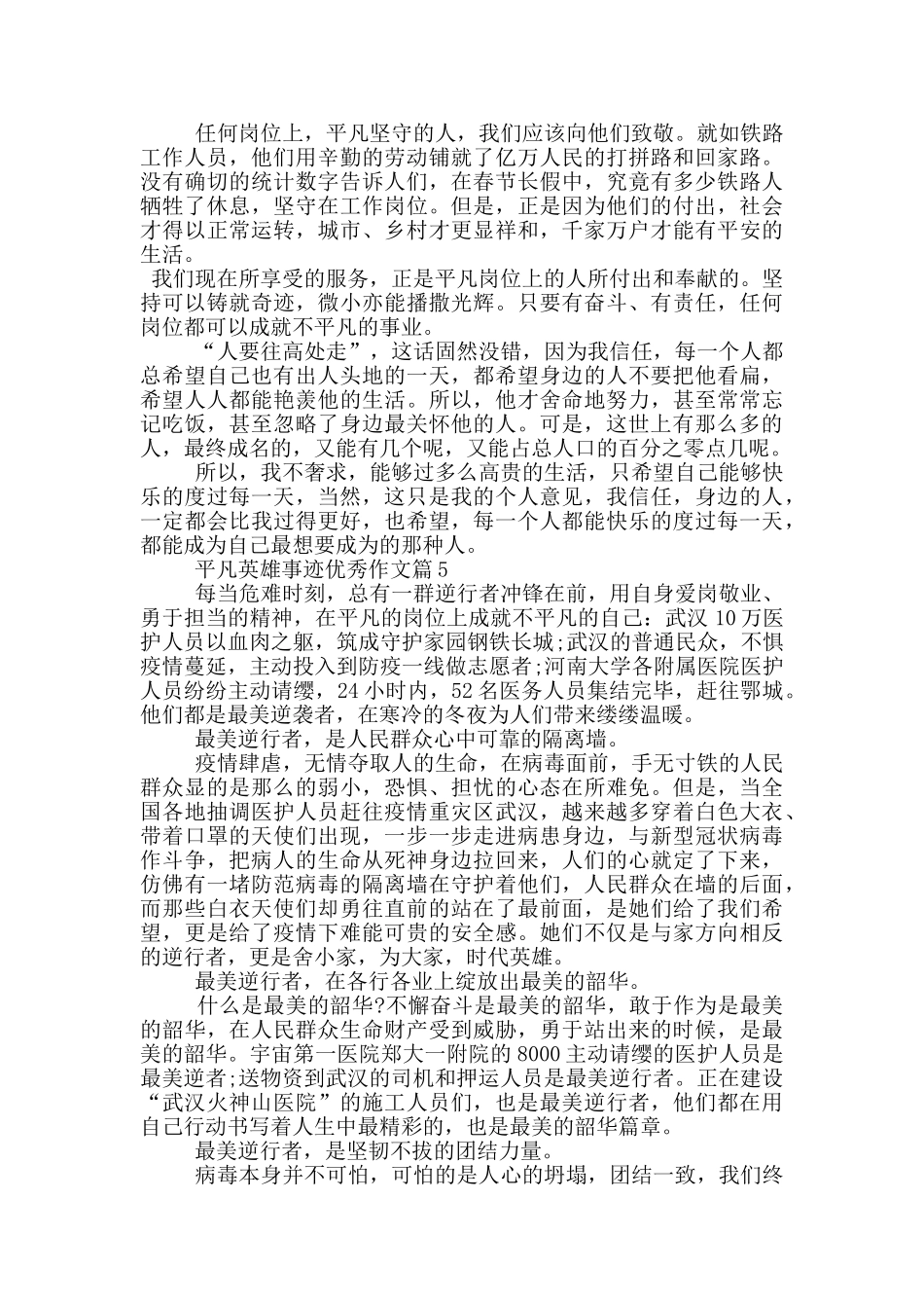 平凡人的英雄事迹800字汇总_第3页