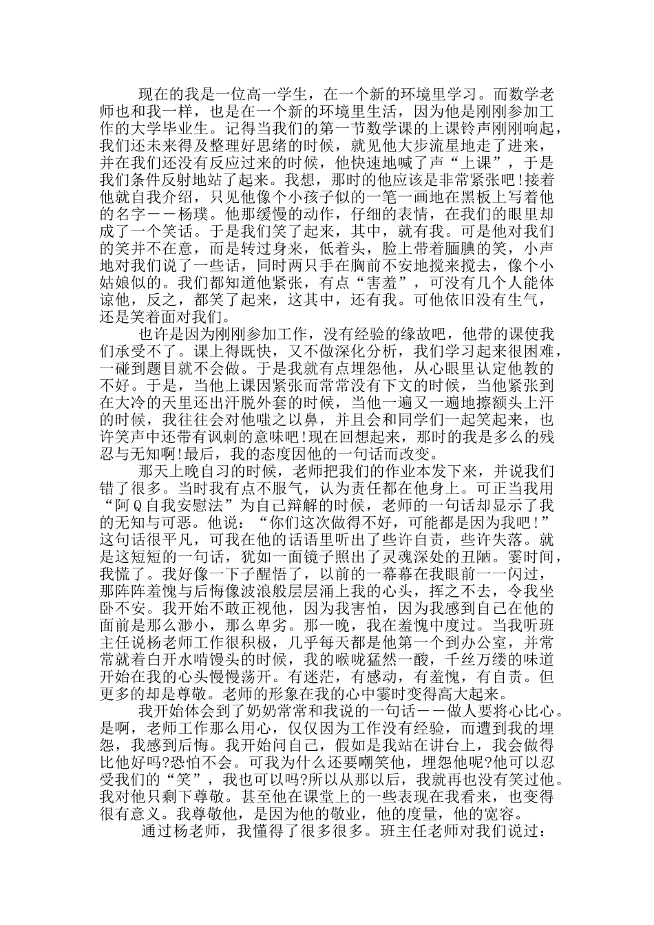 平凡人的感人事迹素材900字_第2页