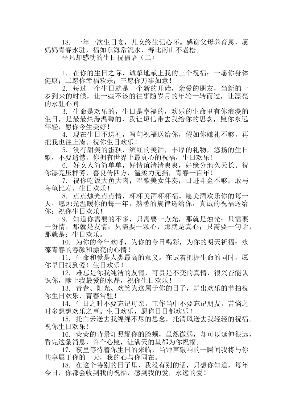 平凡却感动的生日祝福语_第2页