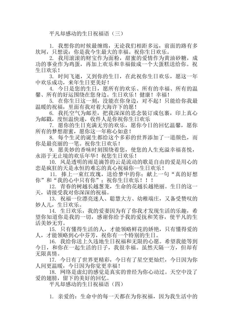 平凡却感动的生日祝福语_第3页