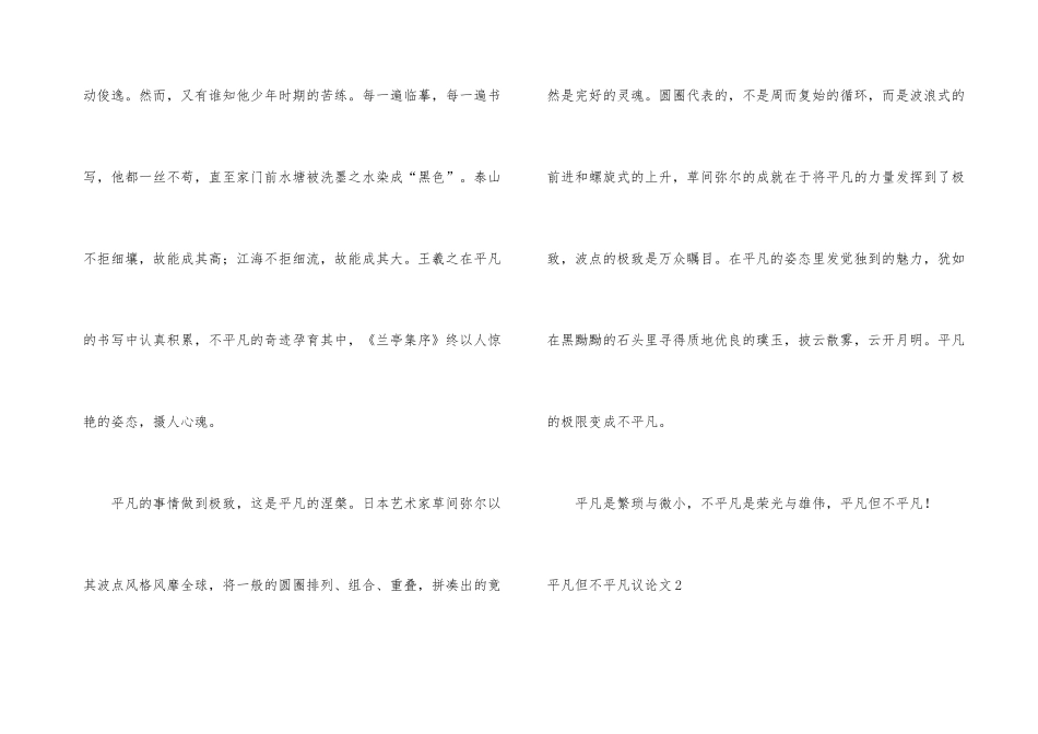 平凡但不平庸议_第3页