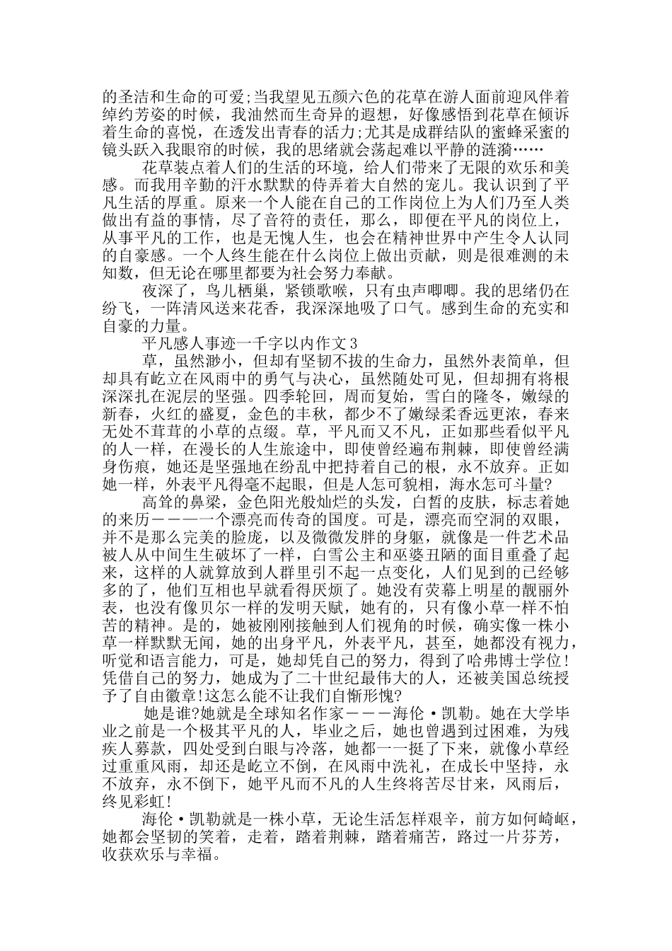 平凡感人事迹一千字以内_第2页