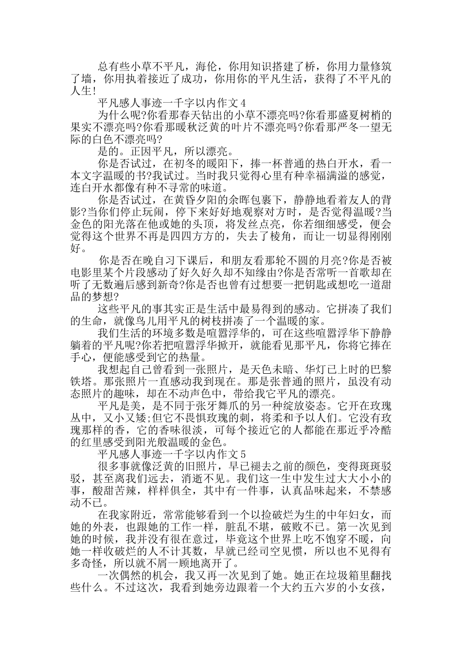 平凡感人事迹一千字以内_第3页