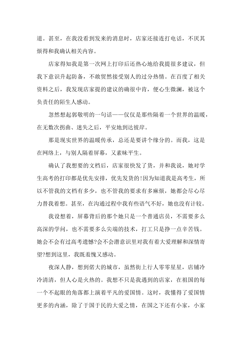 平凡温情胜却人间四月天_第2页