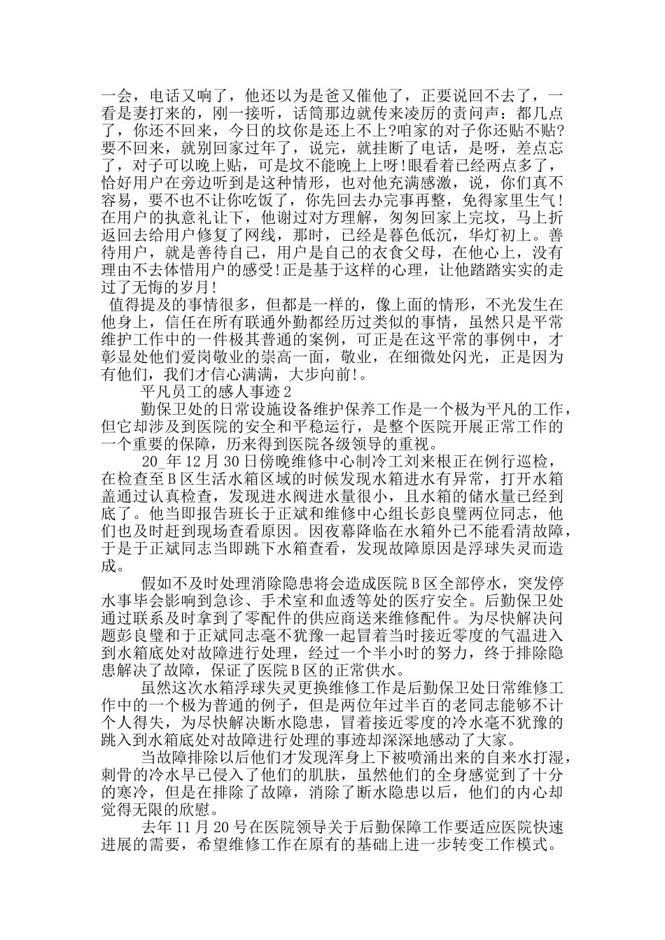 平凡员工的感人事迹_第2页