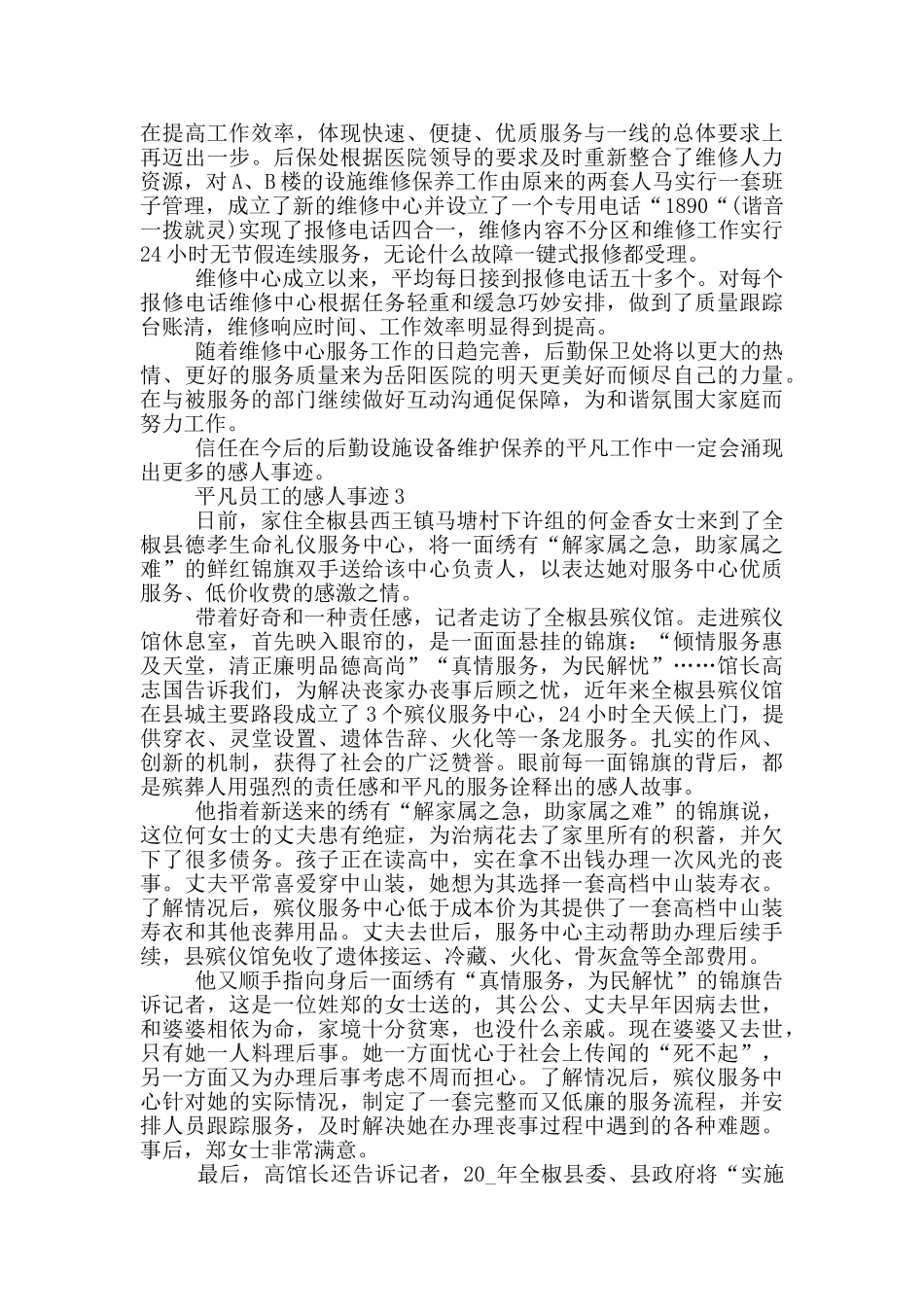 平凡员工的感人事迹_第3页