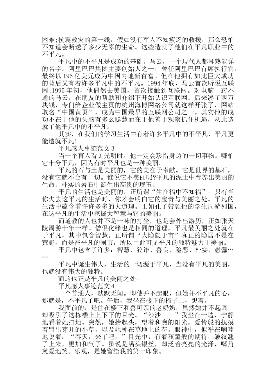 平凡感人事迹五篇700字_第2页