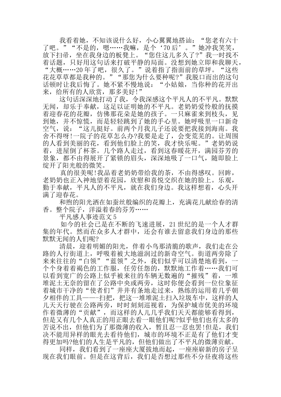 平凡感人事迹五篇700字_第3页