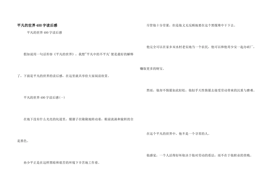 平凡的世界400字读后感_第1页
