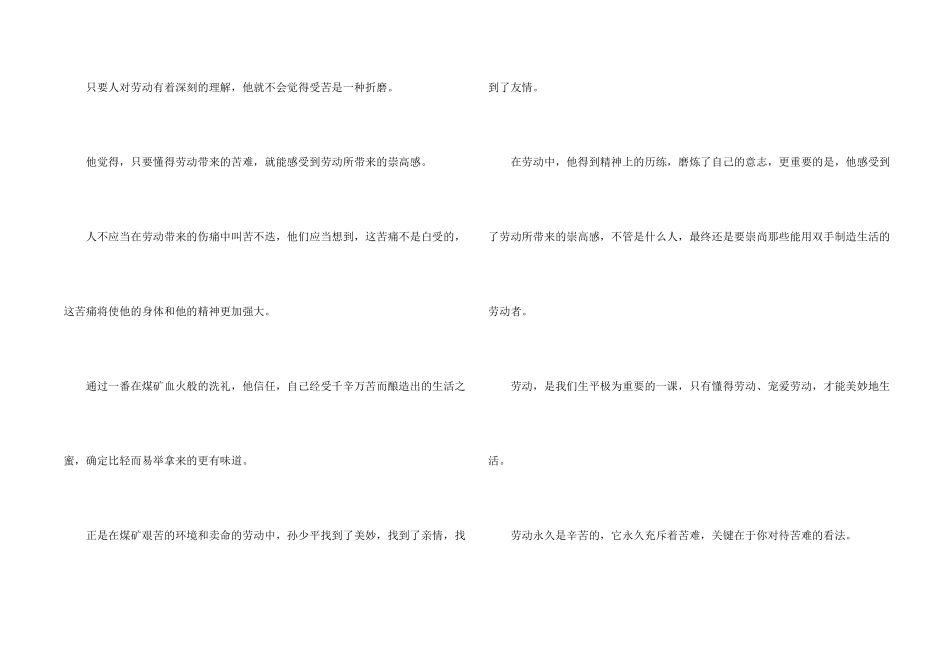 平凡的世界400字读后感_第2页