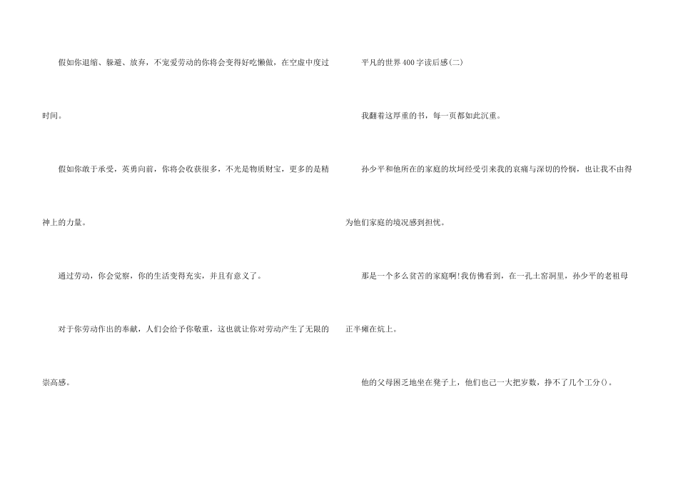 平凡的世界400字读后感_第3页