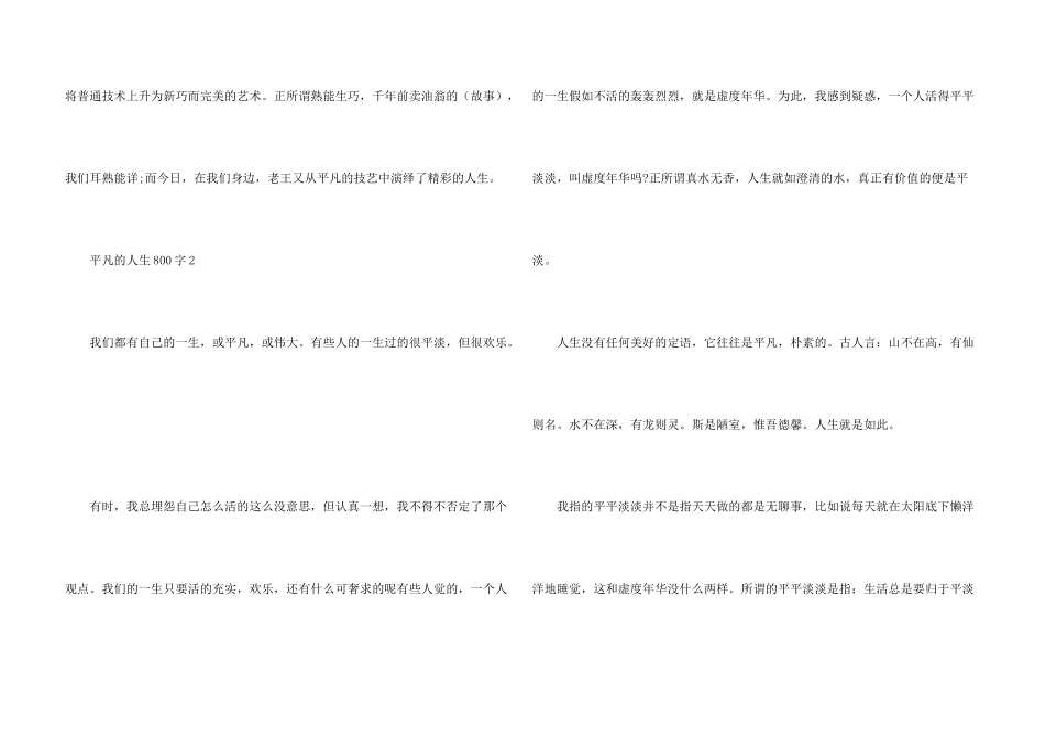 平凡人生800字满分_第3页