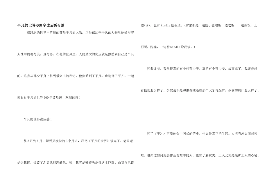 平凡的世界600字读后感5篇_第1页