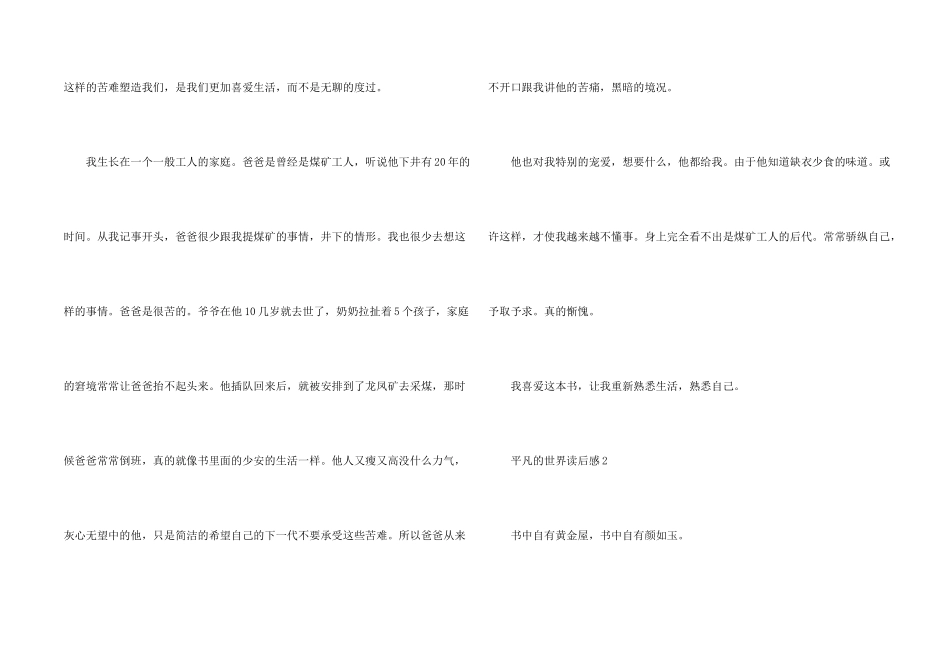 平凡的世界600字读后感5篇_第2页